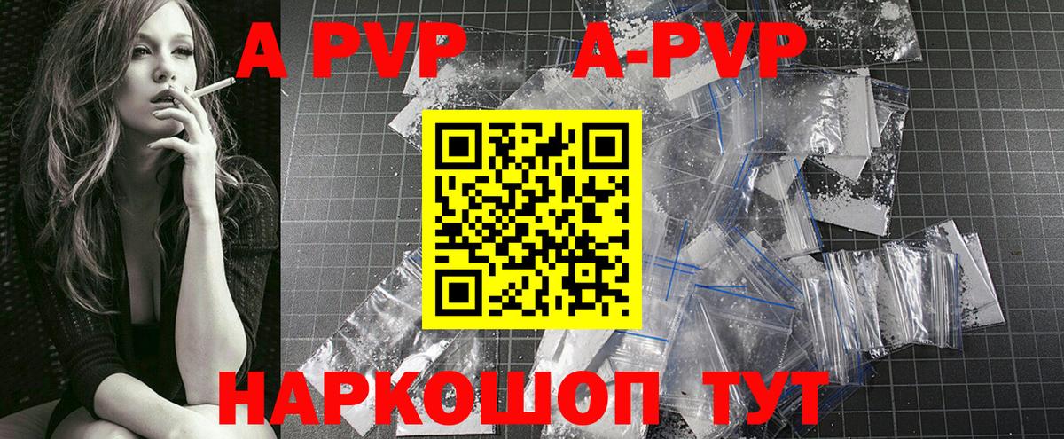 A-PVP кристаллы  A PVP Соль  Alpha-PVP  Вход с VPN  Избербаш 