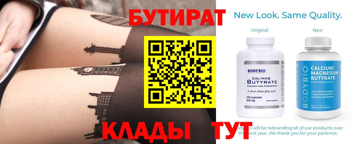 БУТИРАТ GHB  Вход с VPN  Избербаш 