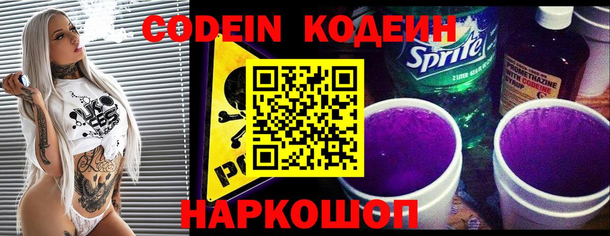 Кодеин Purple Drank  Кодеиновый сироп Lean напиток Lean (лин)  Вход с VPN  Избербаш 